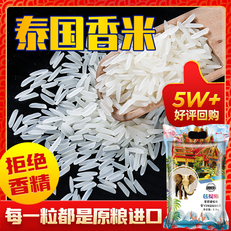 泰国茉莉香米:10斤装进口大米,让你的餐桌香气四溢!🌿-泰国香米-淘宝百科网