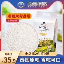 Pinguan meal 2021 new rice Thai raw grain Ubon Jasmine rice vacuum-packed long grain rice 5 pounds