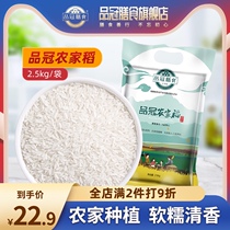 Pinguan food farm rice rice current season new rice vacuum packaging 5 pounds of fragrant rice soft waxy and delicious