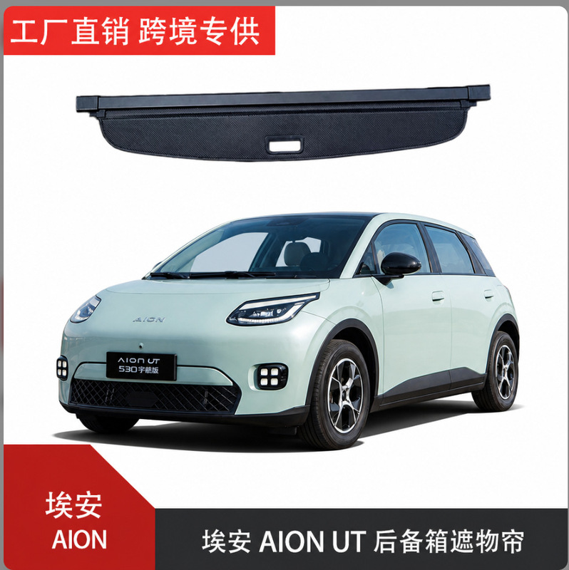 Cross-Border Exclusive Supply Suitable for Aion Iaion Ut Car Rear Trunk Curtain Partition Modification