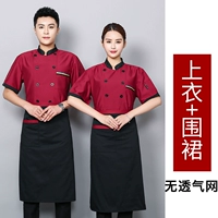 Бордовый дышащий черный фартук, короткий рукав