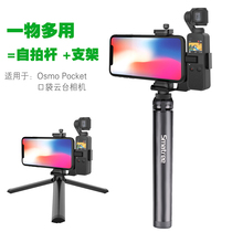 Smatree for DJI Smart Eyes OsmoPocket2 Pocket Camera Selfie Stick Holder Mobile Phone Holder