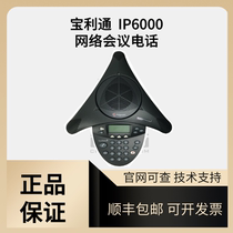 Polycom SoundStation IP6000 Network IP Conference Phone Octopus SIP Protocol