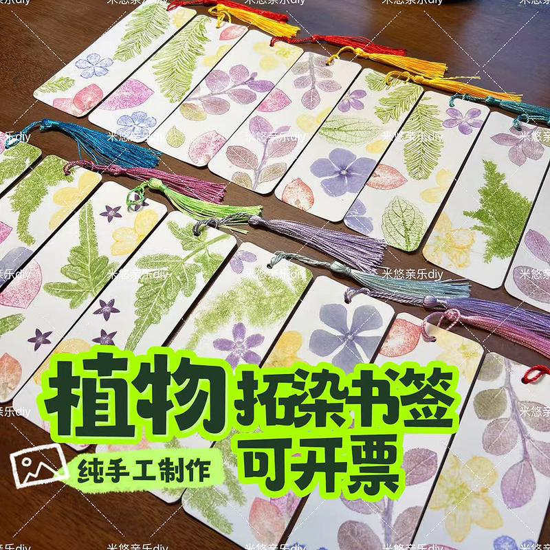 Plant Imprint Bookmark Material Kit: Fresh Leaf Imprinting and Flower Petal Dyeing DIY Kindergarten Craft Activity