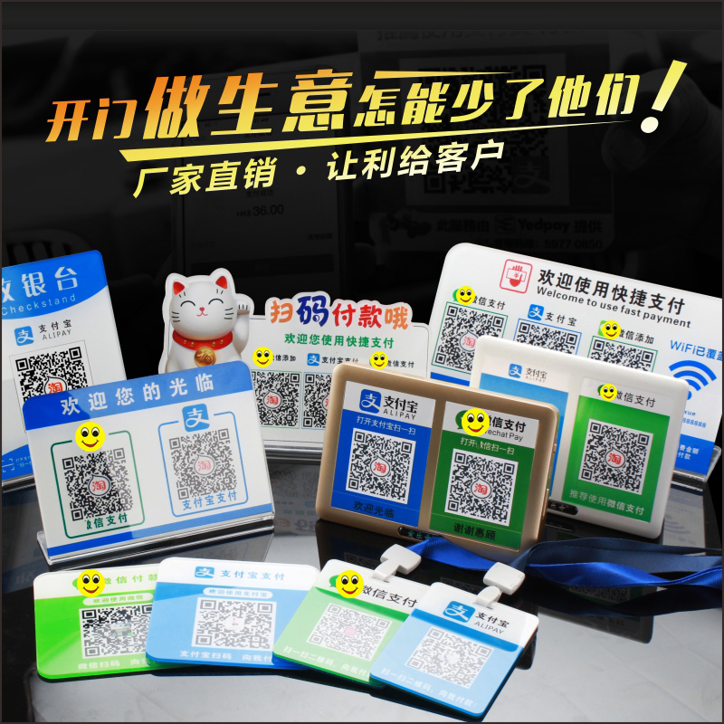 Two-dimensional code display card cashier card setting WeChat collection code Alipay collection code making listing stickers customized