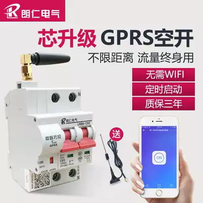 Internet of Things smart open GPRS mobile phone APP remote wireless control circuit breaker power remote control master switch