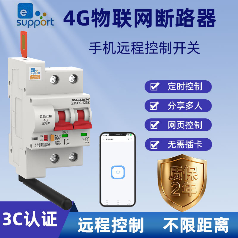 Yiweilian 4g Smart Remote Control Switch Mobile Phone Remote Controller Smart Wireless Remote Control Circuit Breaker Main Switch Yiweilian 4g Smart Remote Control Switch Mobile Phone Remote Controller Smart Wireless Remote Control Circuit Breaker Main Switch