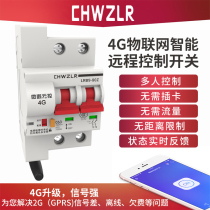 Internet of things 4G remote control main switch Mobile phone remote controller Intelligent wireless air open circuit breaker one key power off