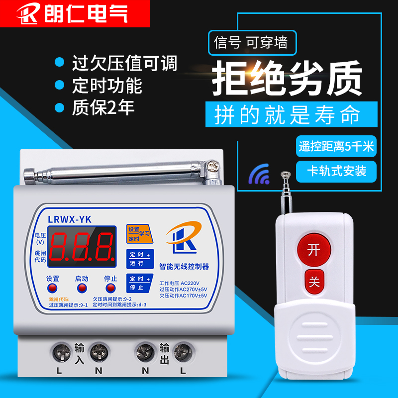 Household 220v pump motor intelligent wireless remote control switch 380v high power power supply remote control controller