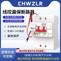 Switching quantity wire-controlled circuit breaker 5V-24V active wired remote control switch passive dry contact leakage protection