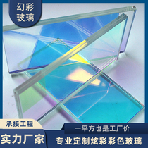 Colorful glass colorful glass partition tempered laminated gradient color art colorful coating dichroic color