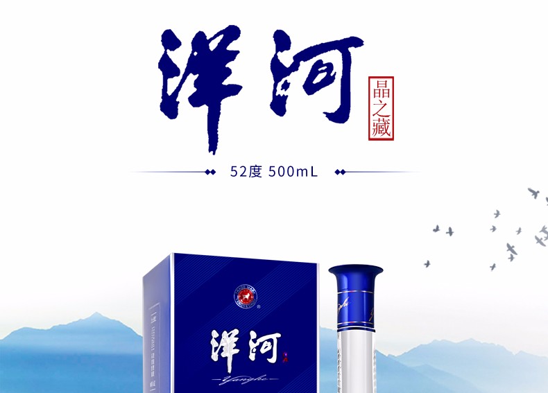 洋河 晶之藏 52度浓香型 500ml*6瓶 图1