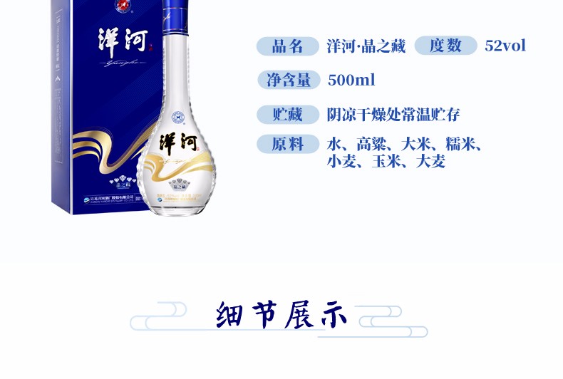 洋河 晶之藏 52度浓香型 500ml*6瓶 图4