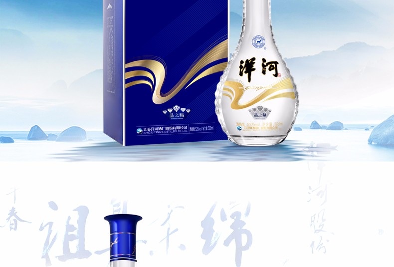 洋河 晶之藏 52度浓香型 500ml*6瓶 图2