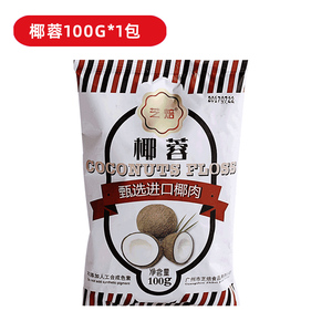 芝焙椰蓉粉烘焙原料100g