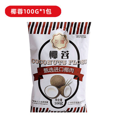 芝焙椰蓉粉烘焙原料100g