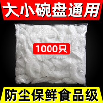 Disposable preservation film cover Food special peinsurance cover mesh-red fresh cover bowl bag tight kitchen refrigerator