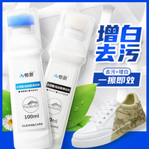 White shoe cleaning agent Shake sound with the same shoe polish white no-wash decontamination Whitening brush shoes free-wash detergent