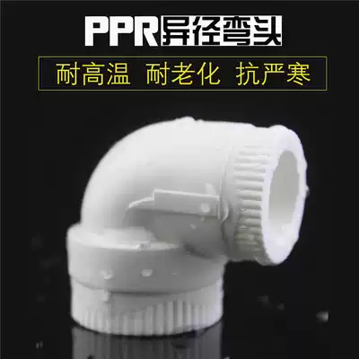 ppr reducer elbow fitting 20 25 32 40 50 63 7590 reducing elbow ppr water pipe fittings