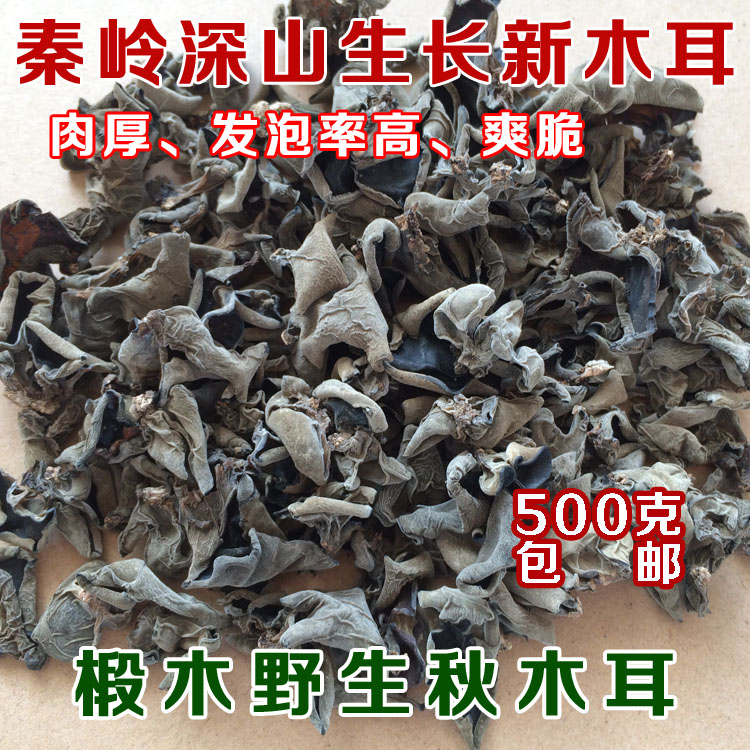 Linden Wood Black Agaric Dry Goods Section Wood New Stock Autumn Agaric PK Northeast Green Sichuan Black Fungus Small Bowl Ear 500g 