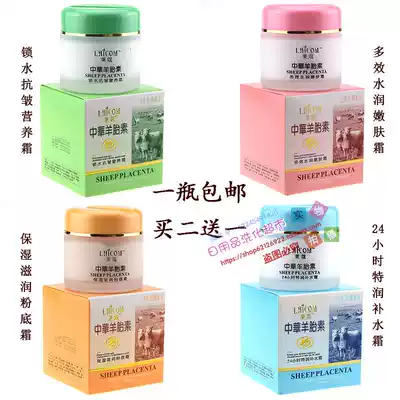 Buy two get one Leco Chinese sheep placenta water lock anti-wrinkle cream 24 hours moisturizer foundation cream