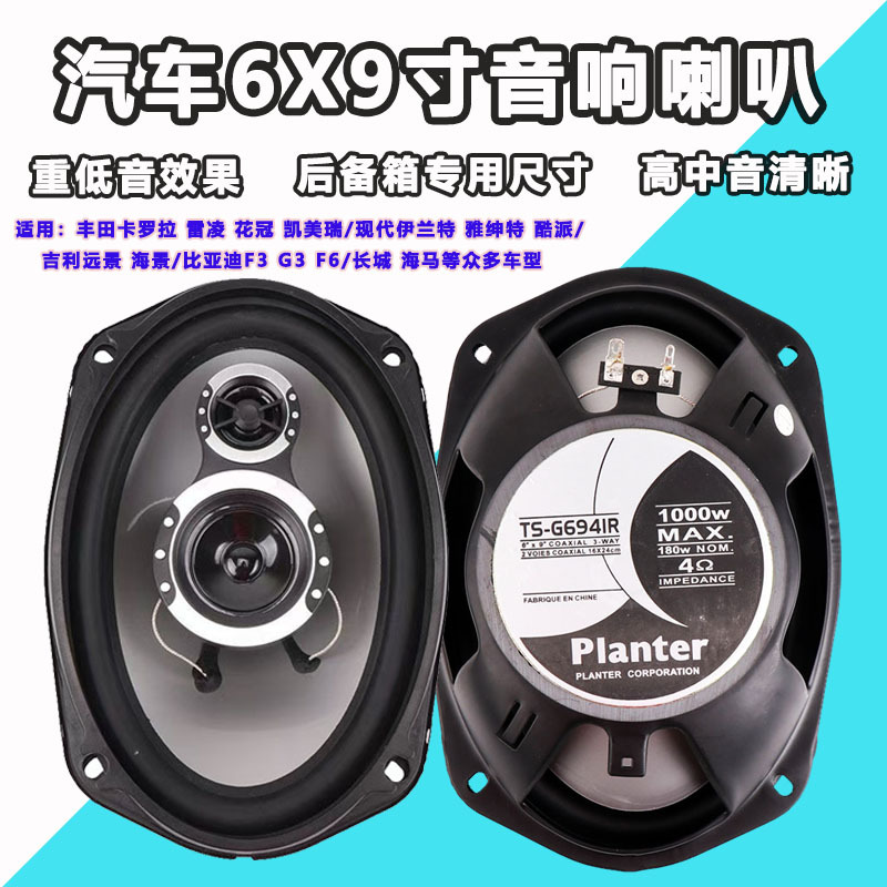 Toyota Camry Front Door Trunk 6x9inch Car Audio Speaker High, Mid, and Low Frequency Lossless Upgrade