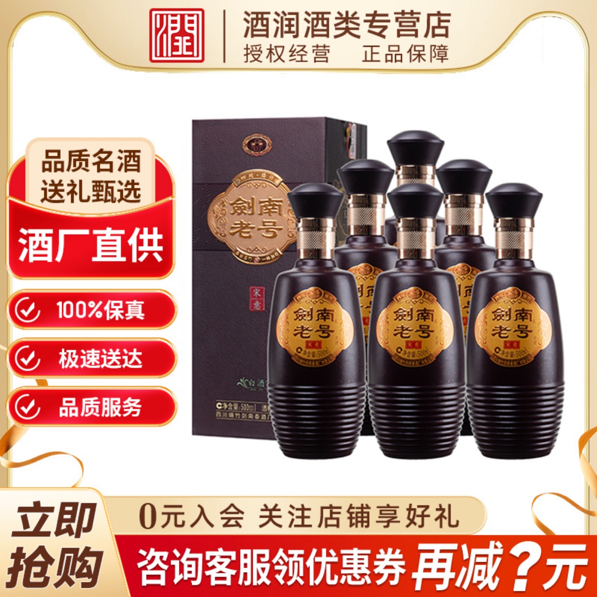 2021年份剑南老号宋意52度浓香型白酒500ml 整箱装送礼自饮评价
