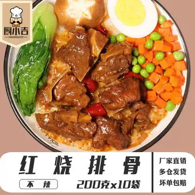 Kitchen Xiaoji (braised ribs) 200g * 10 bags of fast food Rice outside the food delivery package fast food commercial