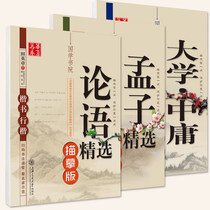 Tian Yingzhang Book Copybook Regular script Line regular Script Law Seal carving selection All 3 Analects selected Mencius selected University Zhongyong Tracing version Copybook Junior high school students Adult version Regular script line book Beginner