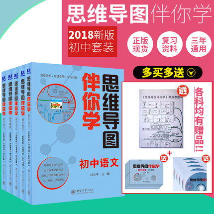 Junior high school full set of thinking guide accompanying you in the examination of the full language math English Physical Chemistry The examination of the study information in the study of the junior high school