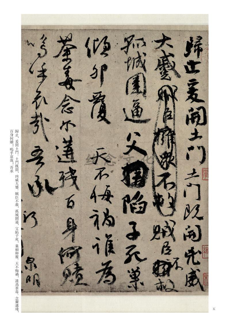 Yan Jinqing Sacrifice His Niece Manuscript for the Seating Post Ceremony of the Father's Father's Manuscripts Classic Super Clear Original Post of the Traditional Side Note of the Calligraphy Brush Calligraphy calligraphy and calligraphy