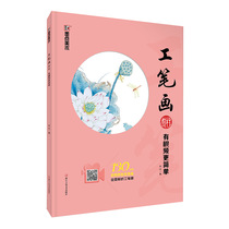 National Painting Work Stroke Video Tutorial Zero Basis Self Study Introductory Beginners National Painting of Calligraphy Painting Introductory Ink Dot of Fine Art National Paintdrawing Introduction Basic Tutorials Book