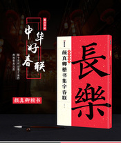 Chinese Spring Festival couplets Yan true Secretary of the Chinese Peoples Republic of China The Spring Festival couplets calligraphy and calligraphy in Chinese New Year Book of Spring Festival couplets with calligraphy and calligraphy in the calligraphy and calligraphy of the Chinese New Year.
