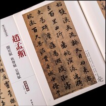 Zhao Mengyi idle residence Fu autumn sound Fu Wu Xingfu past dynasties Classic Super Clear original post brush calligraphy Wang Dongmei attached traditional side note