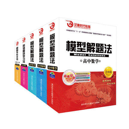 Model Solving Method High School Full Set Mathematics English Physics Chemistry Composition High School Video Learning Materials College Entrance Examination Sprint Review Materials