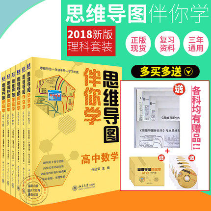 Mind map accompany you to learn high school Chinese mathematics English Physics Chemistry Biology Science full set of video learning college entrance examination knowledge List college entrance examination copy materials