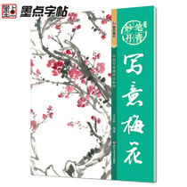 Inexplicability Danqing writes Plum Blossom Base Tutorial Book Ink Dot Fine Art Painting Old University Adult Beginner Self-Study Pen China Painting Introductory Teaching Painting