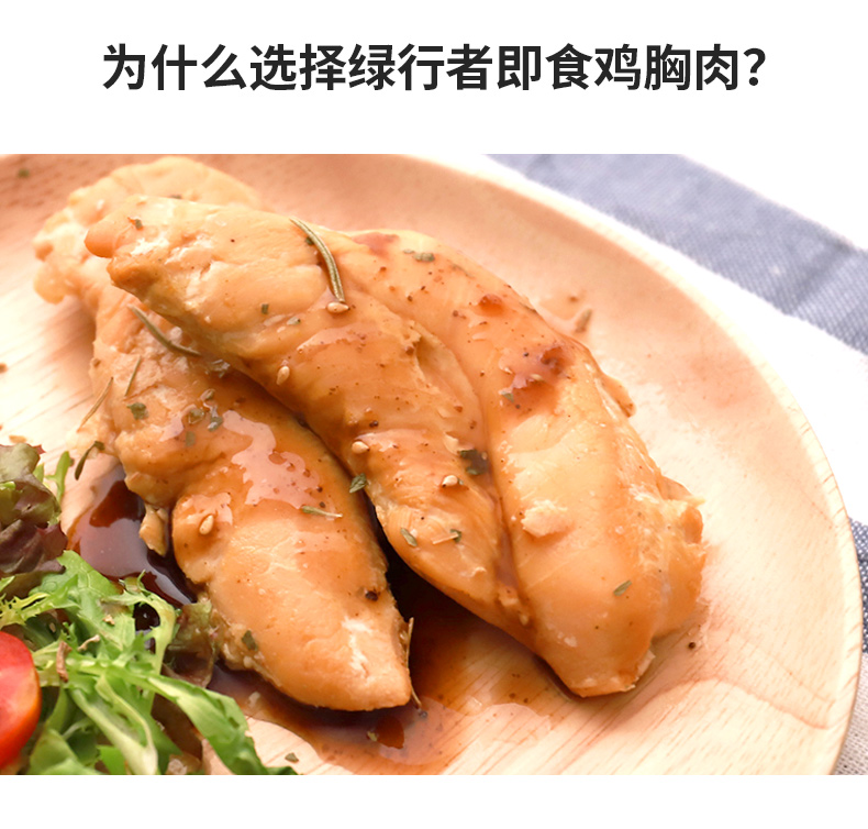 【绿行者】即食鸡胸肉6包6口味