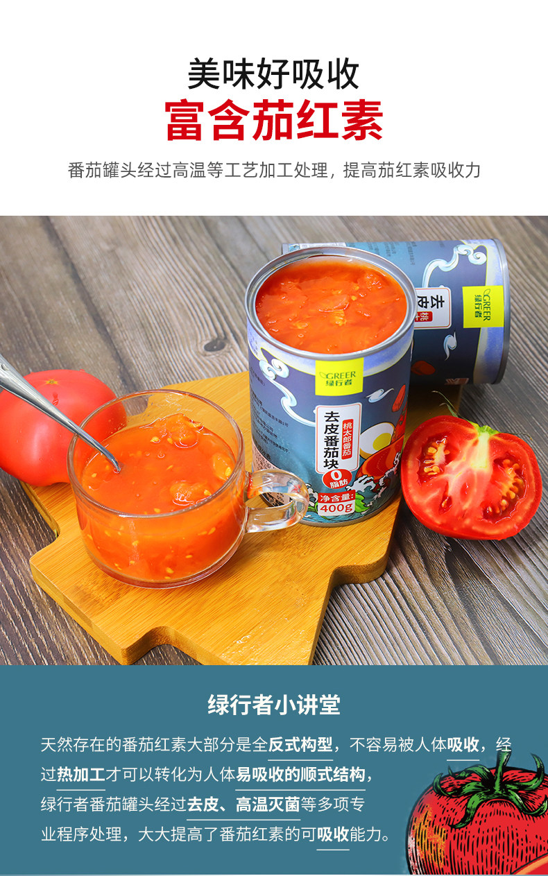 北京奥运会食材供应商 绿行者 桃太郎去皮番茄丁块罐头 400g*5罐 图4