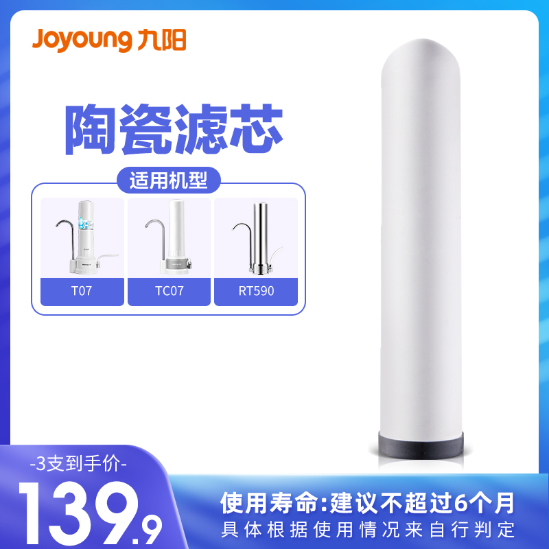 Jiuyang Desktop Water Purifier Home Original ceramic filter JYW-T07 JYW-T07 RT590 TC07 TC07