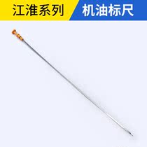 Suitable for Tongyue Heyue Ruiying Binyue Ruifeng S3S2S5M3M5 commercial vehicle oil ruler Oil ruler scale