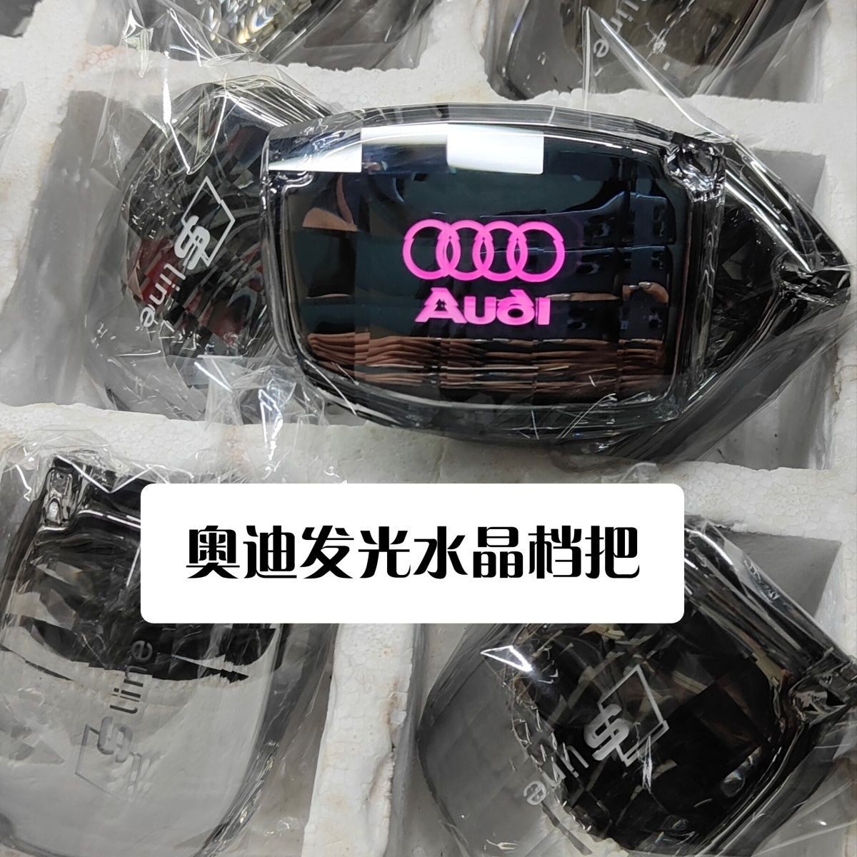 奥迪车主看过来！改装排挡把头，打造属于你的专属座驾-水晶档把-淘宝好物网