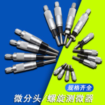 Special offer Micrometer head micrometer side lock Self-locking with nut flat head round head 0-6 5 13 15 25