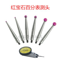 Special offer Lever Percentile Stylus Ruby Stylus Small school table Needle Micrometer Probe Measuring head