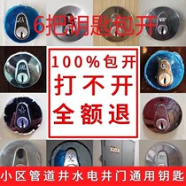 Pipe well fire door lock core water well heating strong and weak electricity well room community corridor property open general key