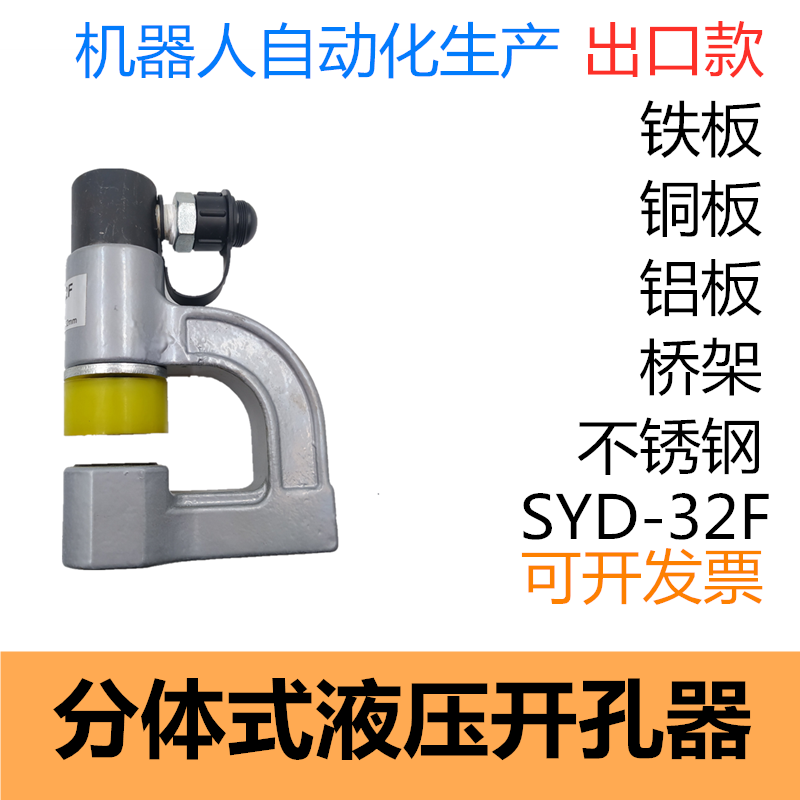 SYD-32F two-piece hydraulic drilling machine bridge manual hole-punching machine distribution cabinet punching machine stainless steel punching machine