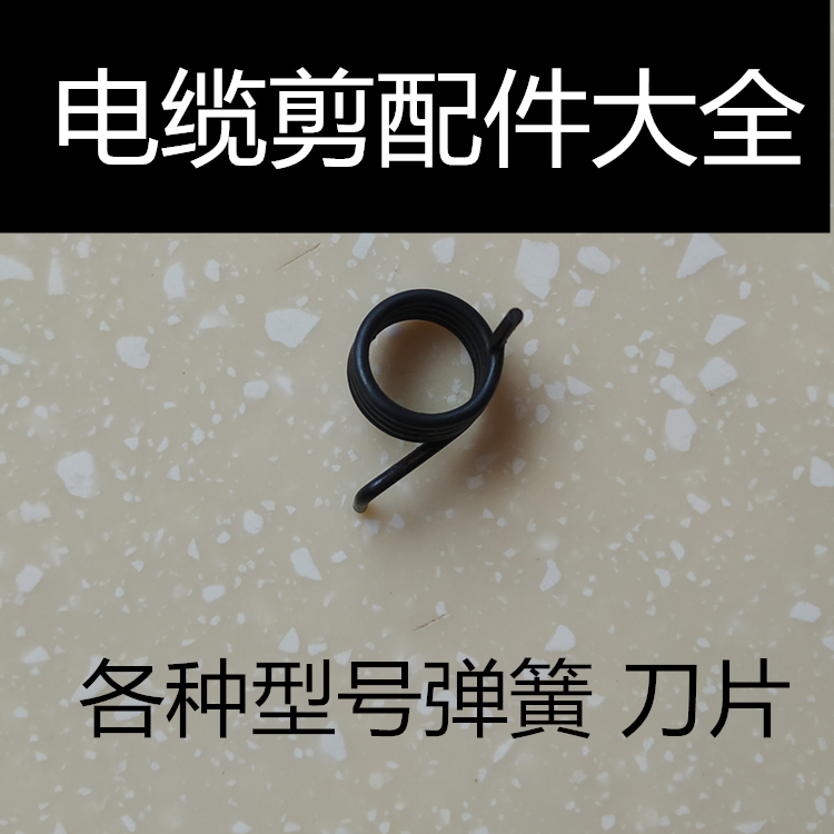 Ratchet cable cut spring accessories Blade gear cable cut fitting spring J40J52J75J95J100