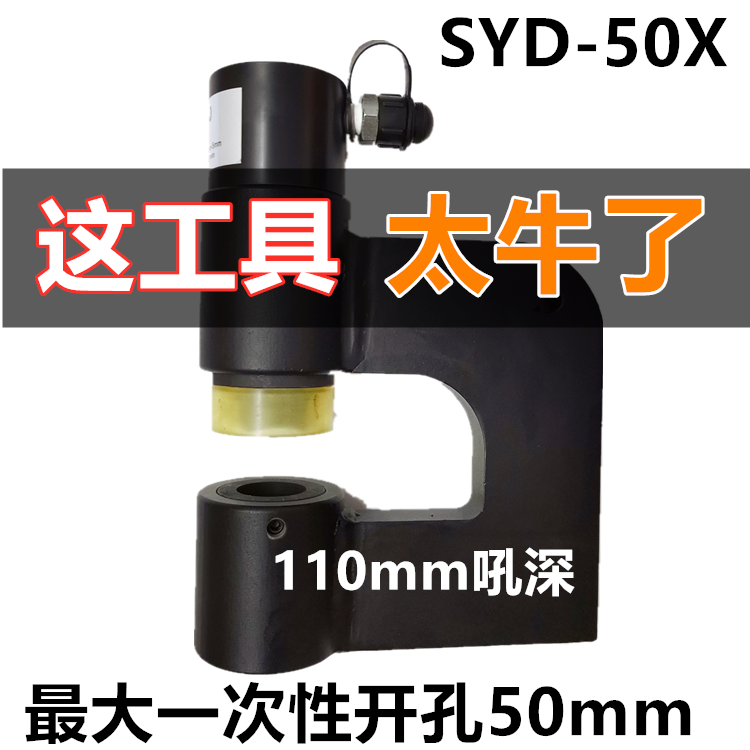 SYD-50X hydraulic punching machine electric hydraulic drilling machine bridge stainless steel plate iron-aluminium copperplate drilling machine