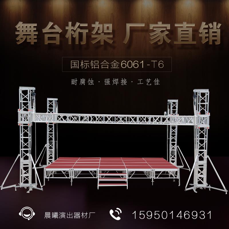 Aluminum alloy Stage truss Background Shelf Longmen Truss Shelf Fast Stage Wedding stage Outdoor Stage Racks