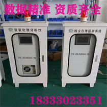 Online monitoring equipment voc over-standard alarm nitrogen oxide analyzer flue gas online monitoring equipment